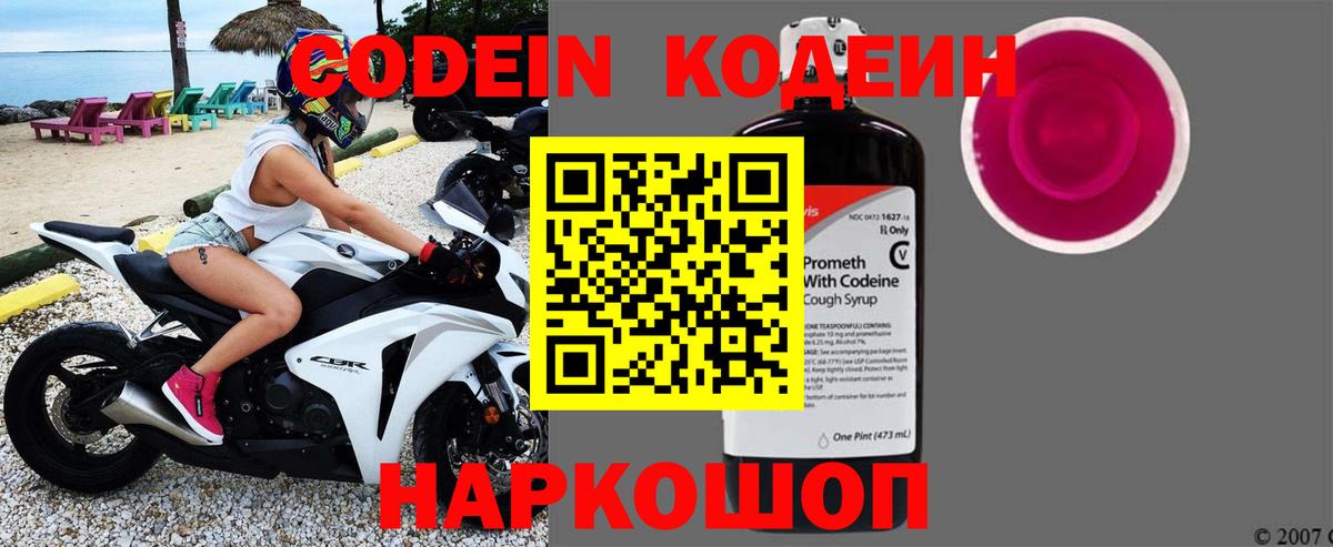 Кодеиновый сироп Lean напиток Lean (лин) Чехов