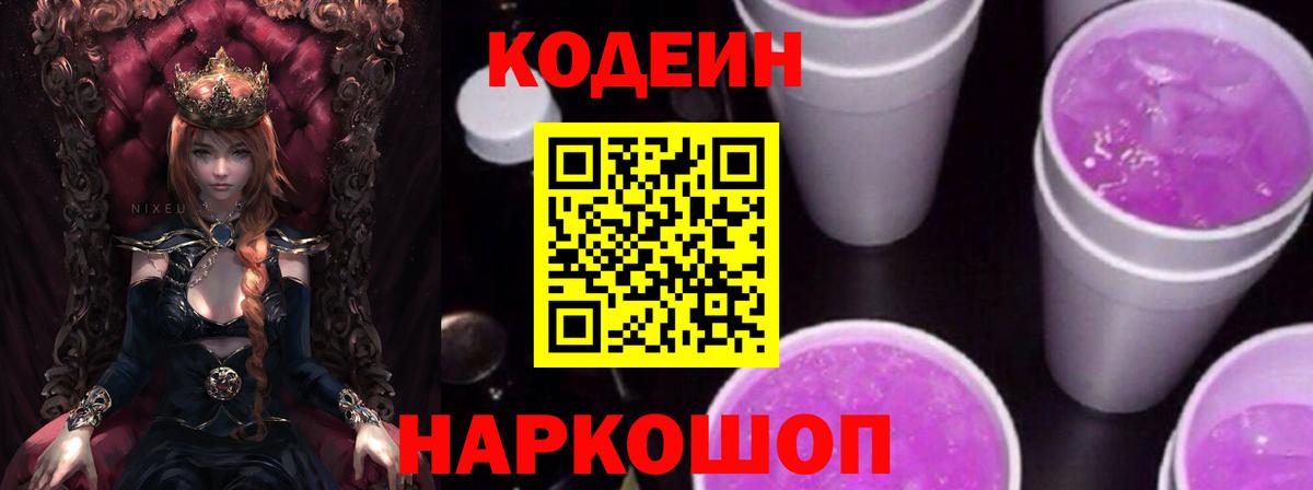 Codein напиток Lean (лин)  где продают   Чехов  Вход с VPN 